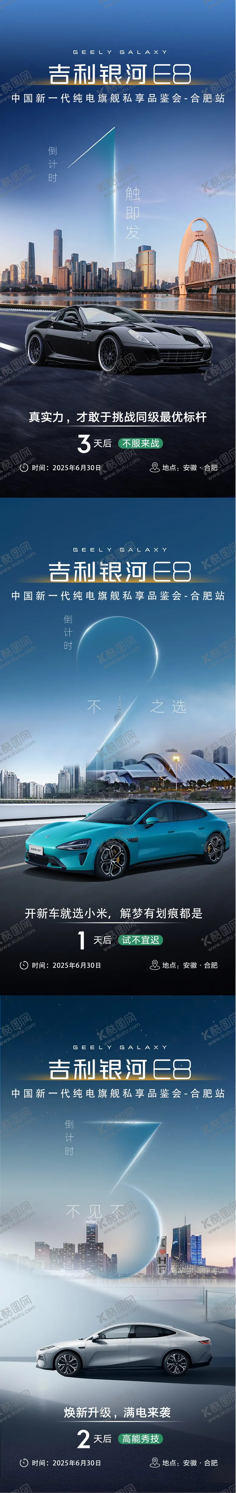 编号：74073909080334345282【酷图网】源文件下载-汽车倒计时系列海报 