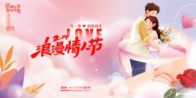 情人节约惠吊旗214