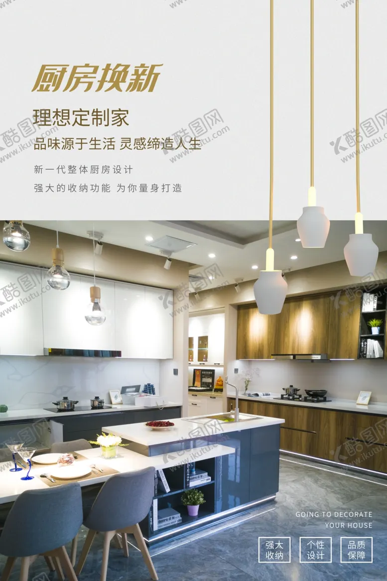 编号：83647010071429596965【酷图网】源文件下载-家装海报