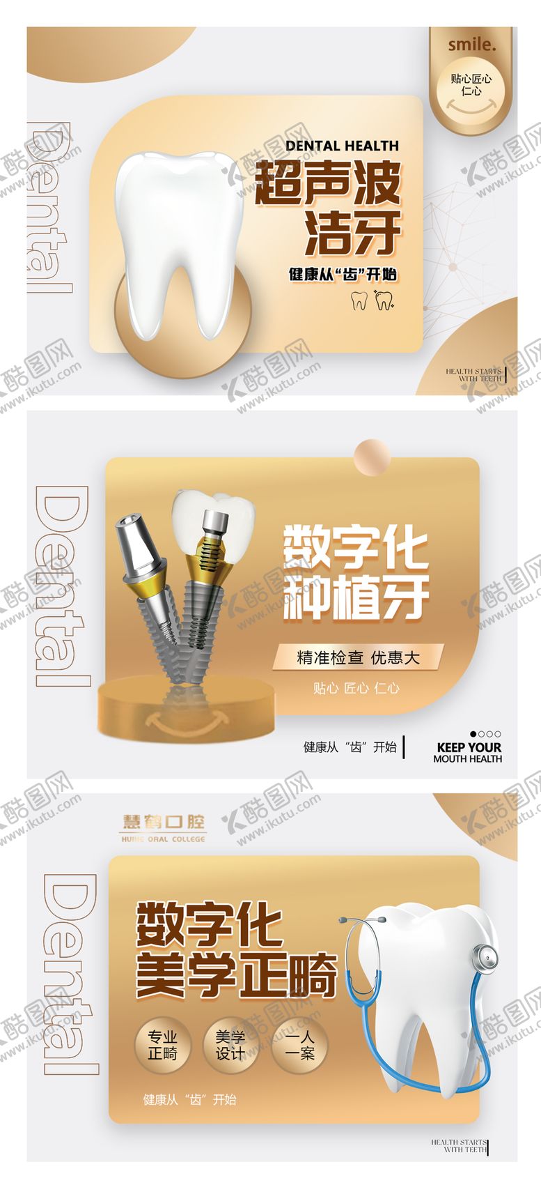 编号：60949512311239147578【酷图网】源文件下载-口腔轮播