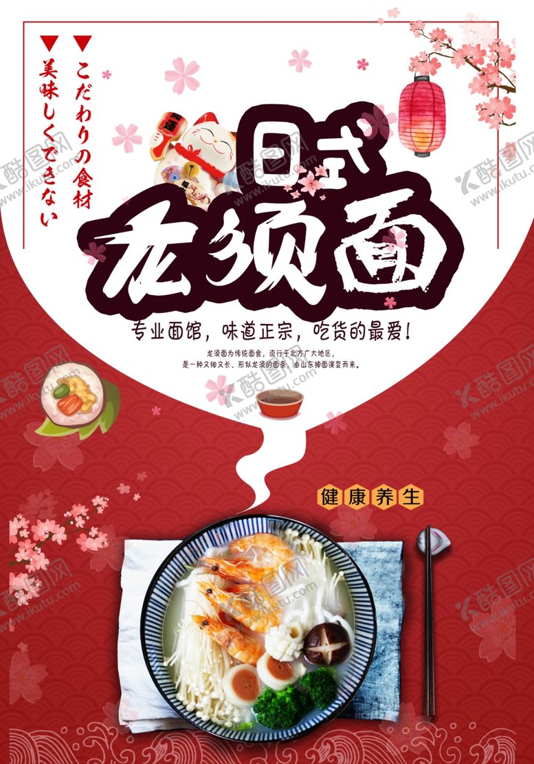 编号：92326512050212231134【酷图网】源文件下载-龙须面
