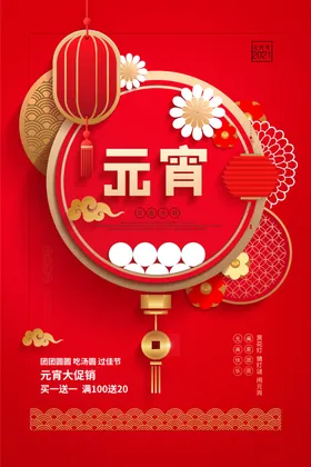 元宵节素吊旗展架