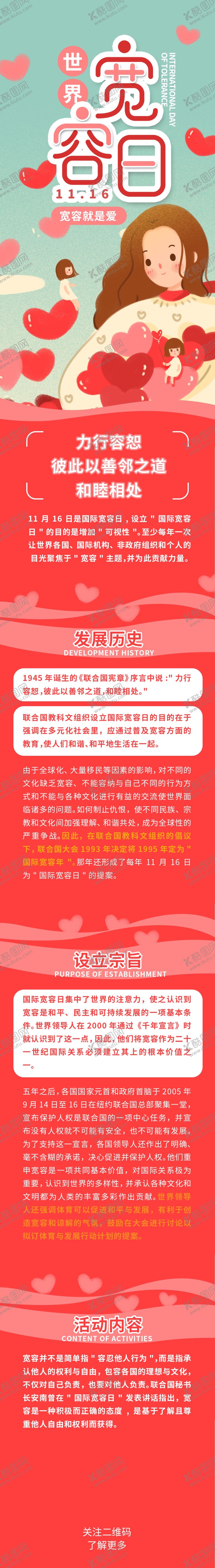 编号：31997606180814098051【酷图网】源文件下载-世界宽容日手机图文海报