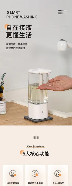 电商洗手液详情页设计
