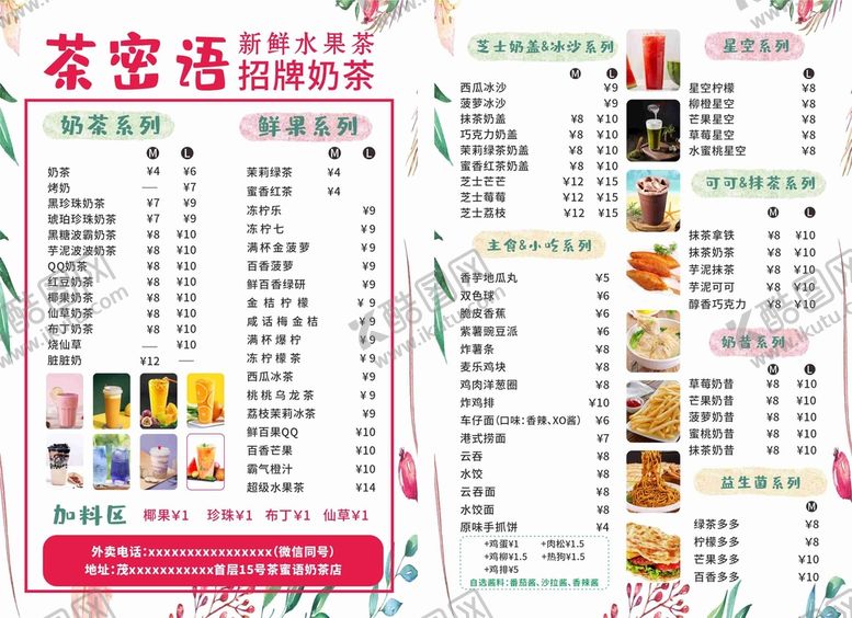 编号：74195201181557375906【酷图网】源文件下载-奶茶店价目表
