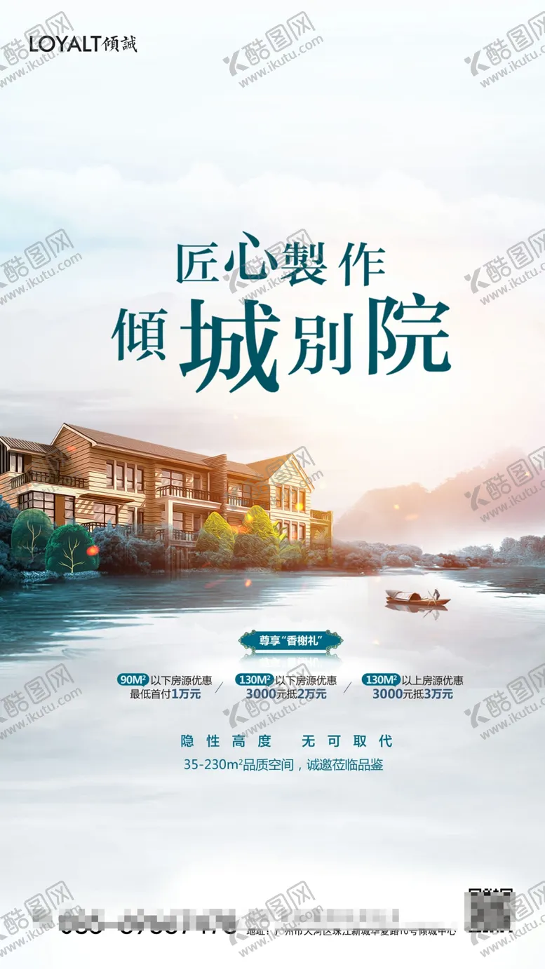 编号：23777206301544126225【酷图网】源文件下载-地产海报