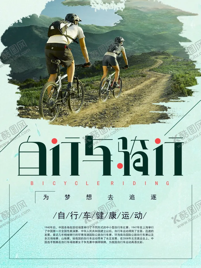 编号：60302503150113013850【酷图网】源文件下载-山地自行车