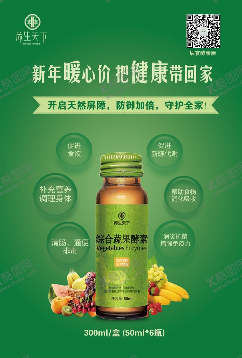 编号：37056410072318005323【酷图网】源文件下载-养生果醋蔬果饮料减肥茶