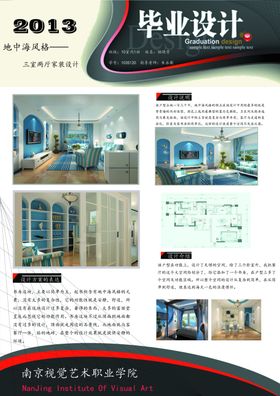 毕业设计展板2020房屋造型