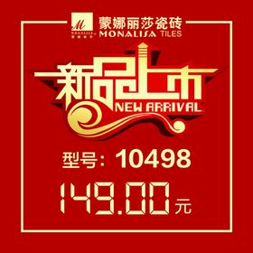 新品上市价格贴