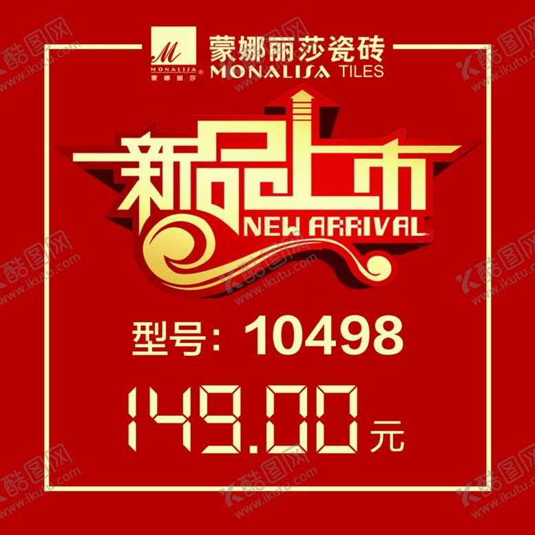 编号：75980407042128049040【酷图网】源文件下载-新品上市价格贴