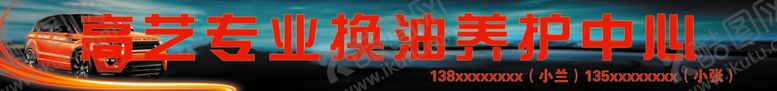 编号：84216407091137001512【酷图网】源文件下载-汽车美容