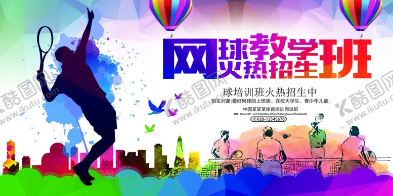 编号：24760004211722273130【酷图网】源文件下载-网球展板