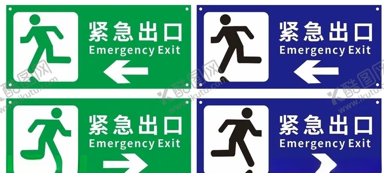 编号：65189004201911554783【酷图网】源文件下载-紧急出口