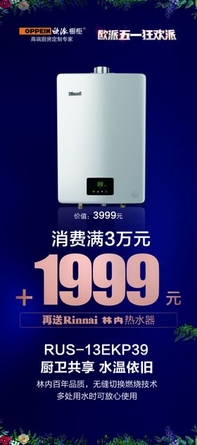 欧派橱柜五一