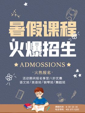 暑假班