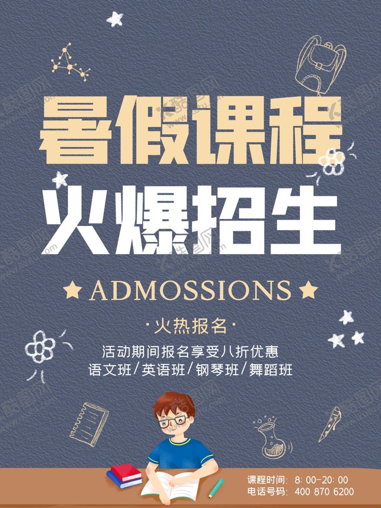 编号：71877605061324498099【酷图网】源文件下载-暑假班