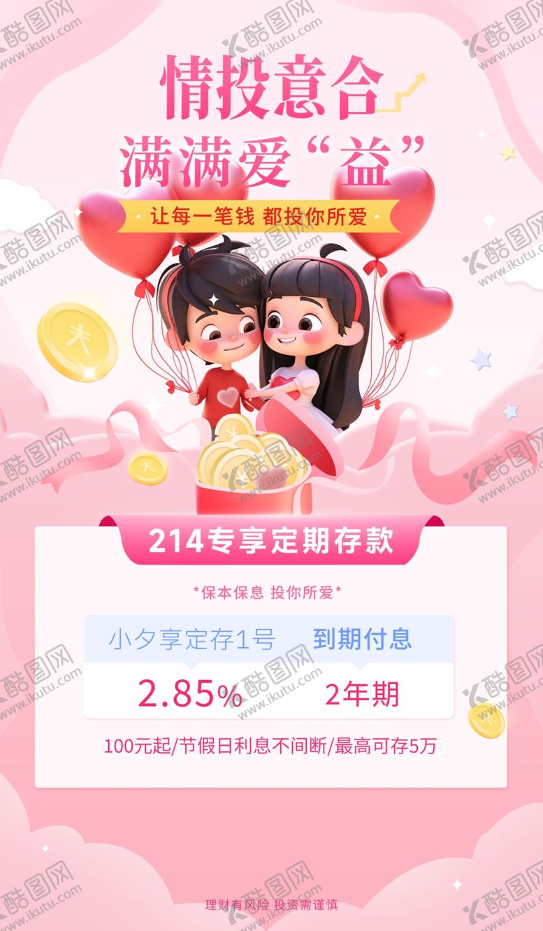 编号：19871704030245292012【酷图网】源文件下载-情人节