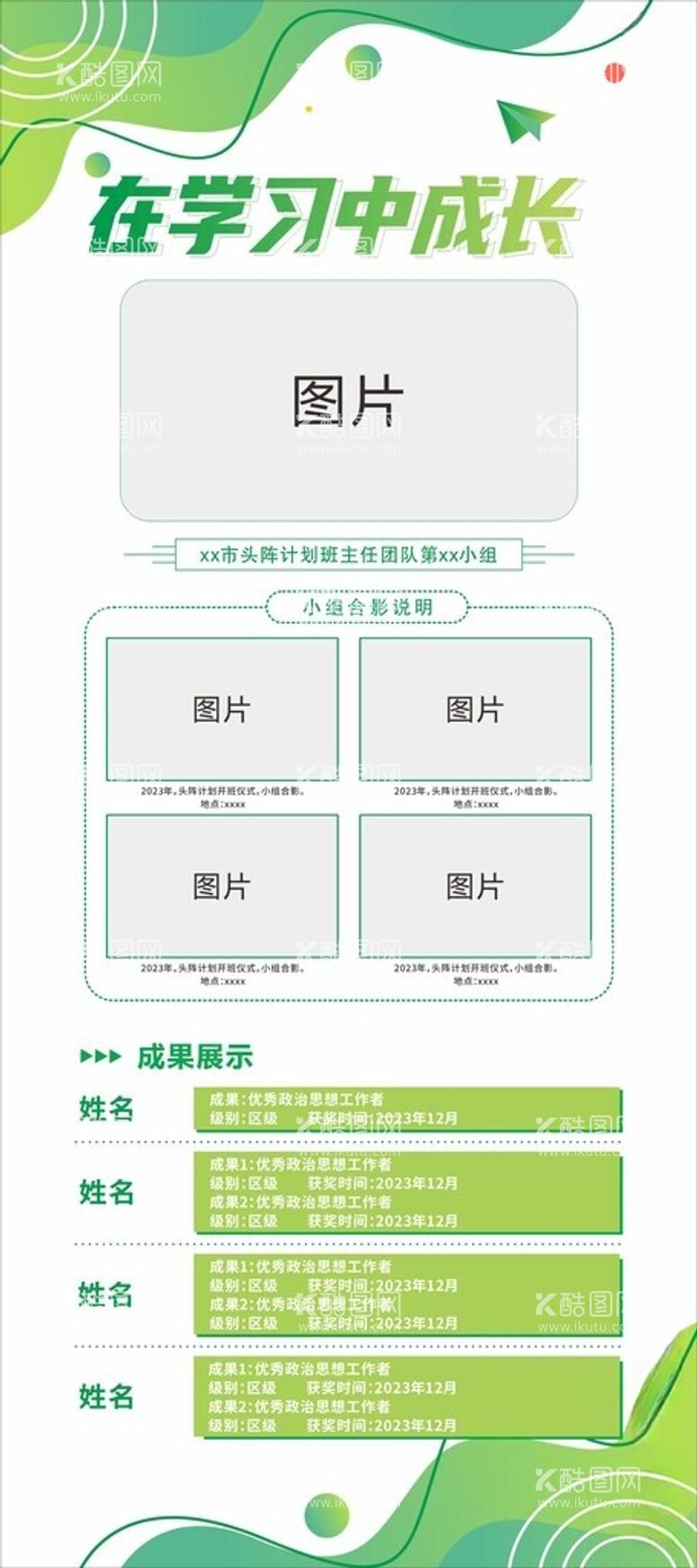 编号：31219712131843137291【酷图网】源文件下载-学校展架