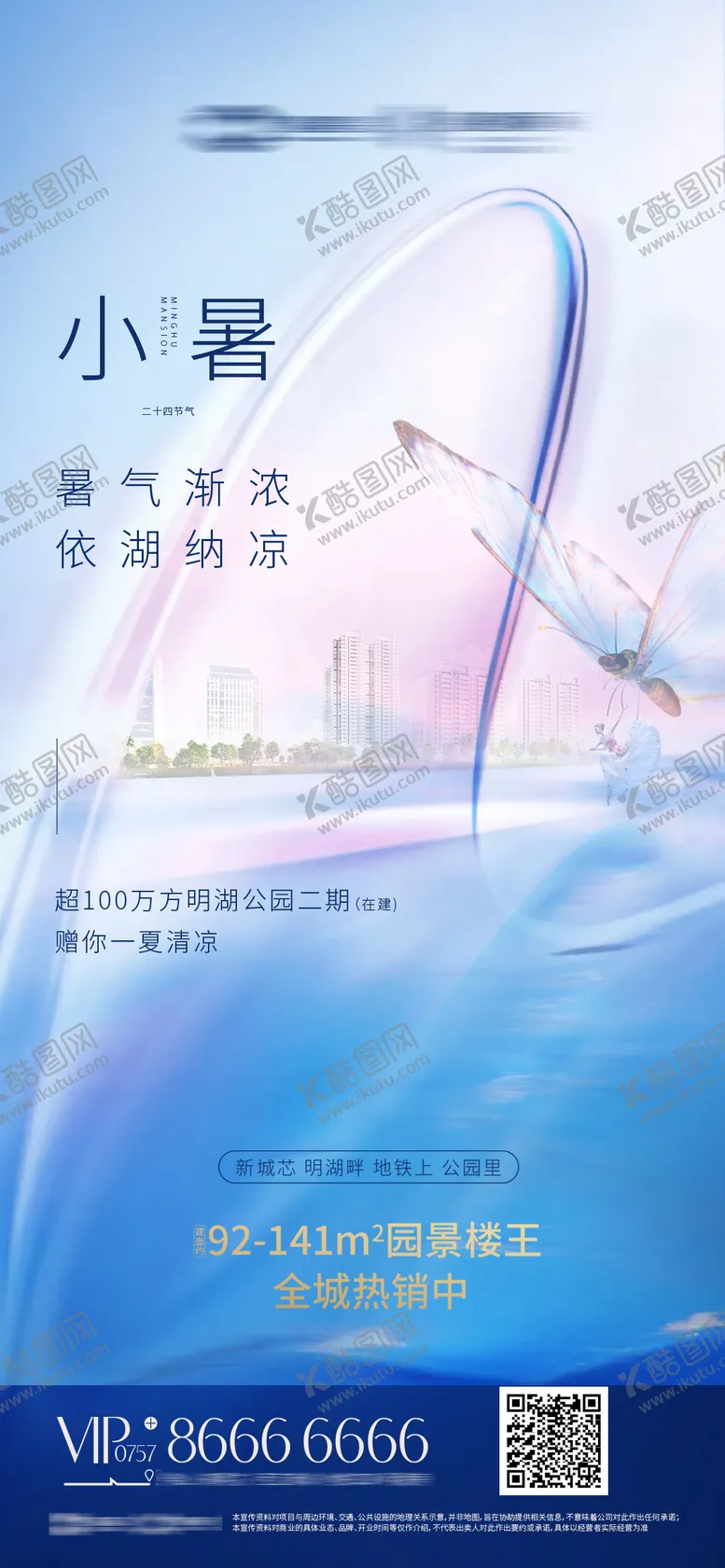 编号：85523207072201437411【酷图网】源文件下载-海报