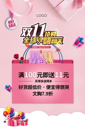 双11促销