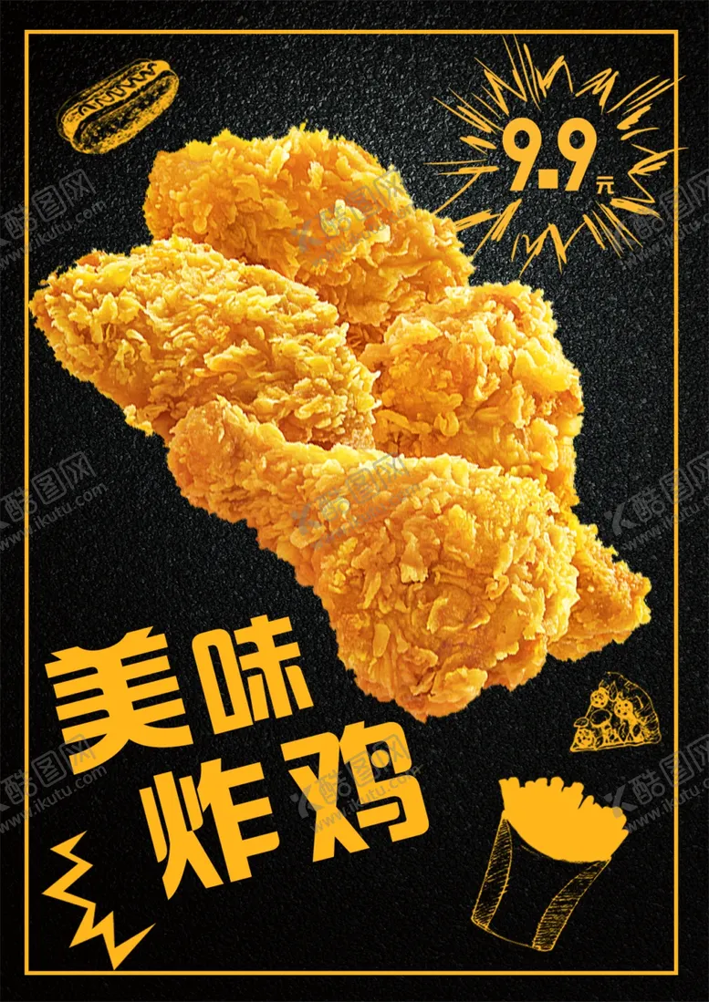 编号：44199412050259576064【酷图网】源文件下载-美食海报