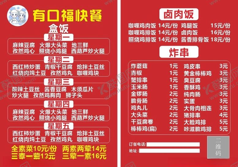 编号：48103902251301265149【酷图网】源文件下载-红色常用文字式快餐店单页