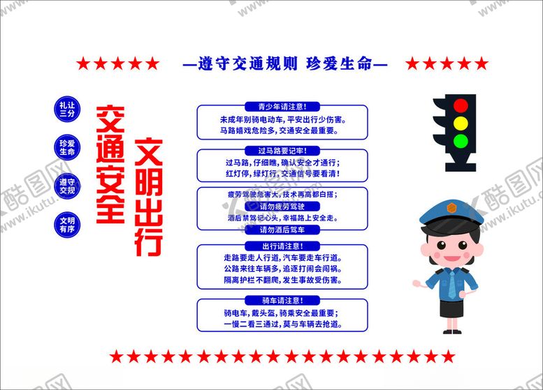 编号：21887302131657041670【酷图网】源文件下载-交通宣传