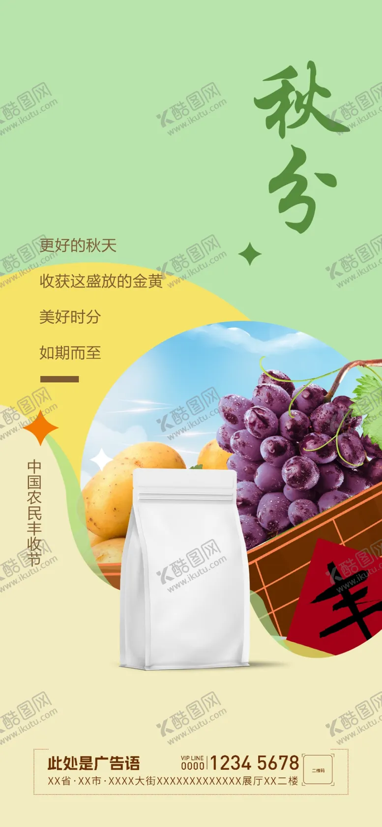 编号：46030601250803581913【酷图网】源文件下载-丰收节