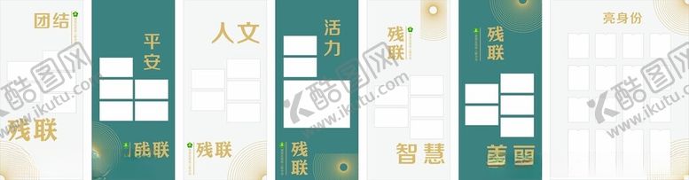 编号：27441210071634339105【酷图网】源文件下载-残联照片墙