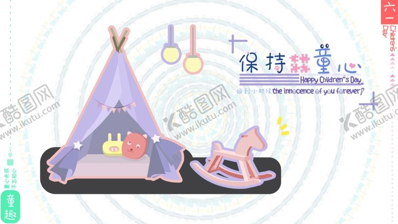 编号：79155610201138028516【酷图网】源文件下载-儿童节海报