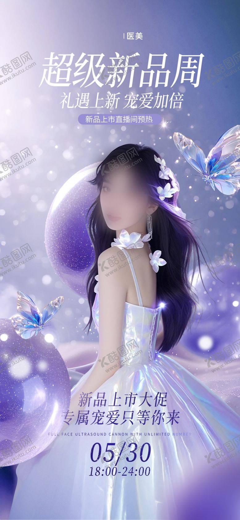 编号：32524706291824128684【酷图网】源文件下载-医美海报