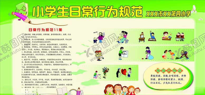 编号：19556804162138559294【酷图网】源文件下载-校园文化墙