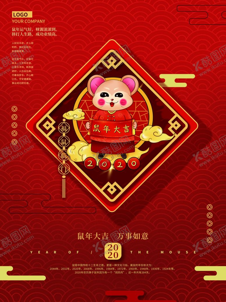 编号：96116410021255313816【酷图网】源文件下载-鼠年海报设计