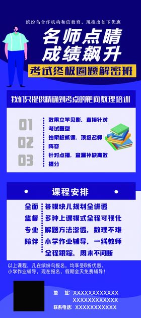 学院学校展架海报