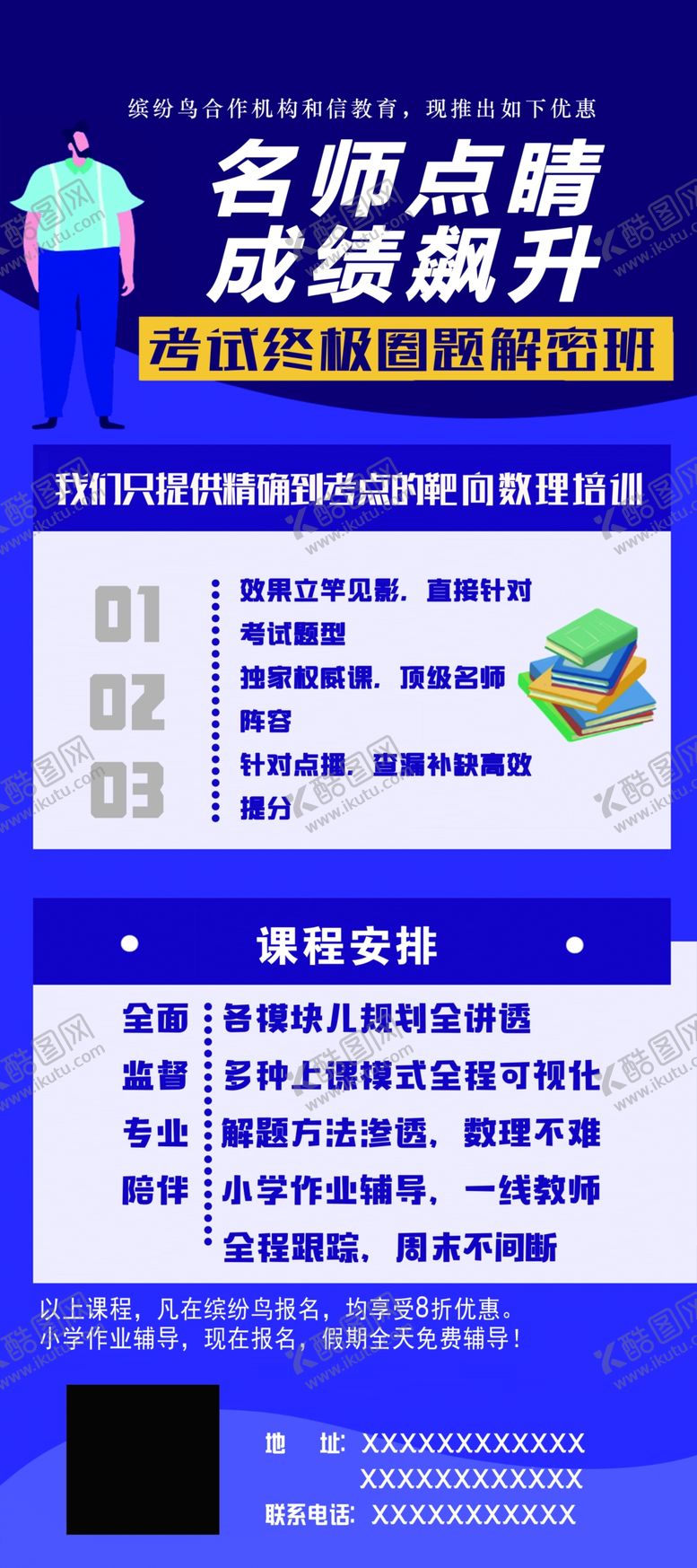 编号：42155907121408477389【酷图网】源文件下载-展架海报学校