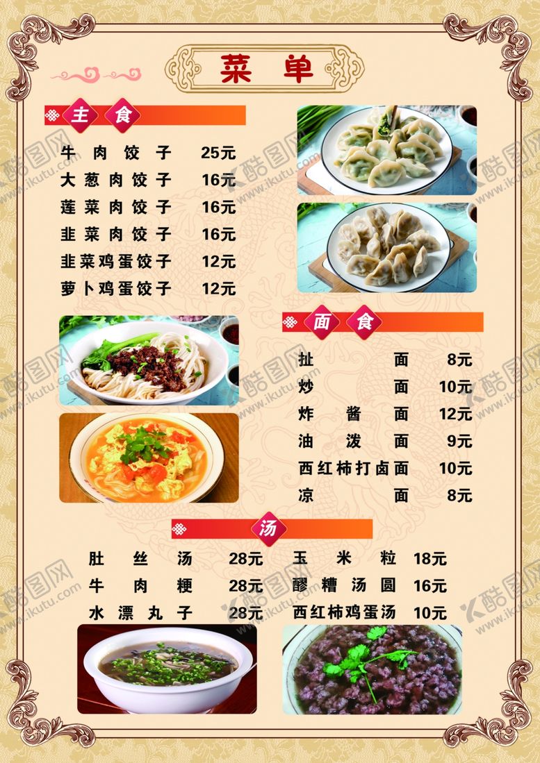 编号：98369805072318043626【酷图网】源文件下载-菜单