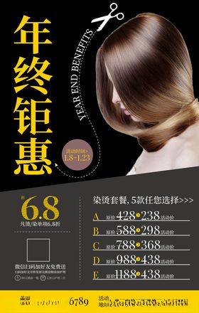 美容美发海报