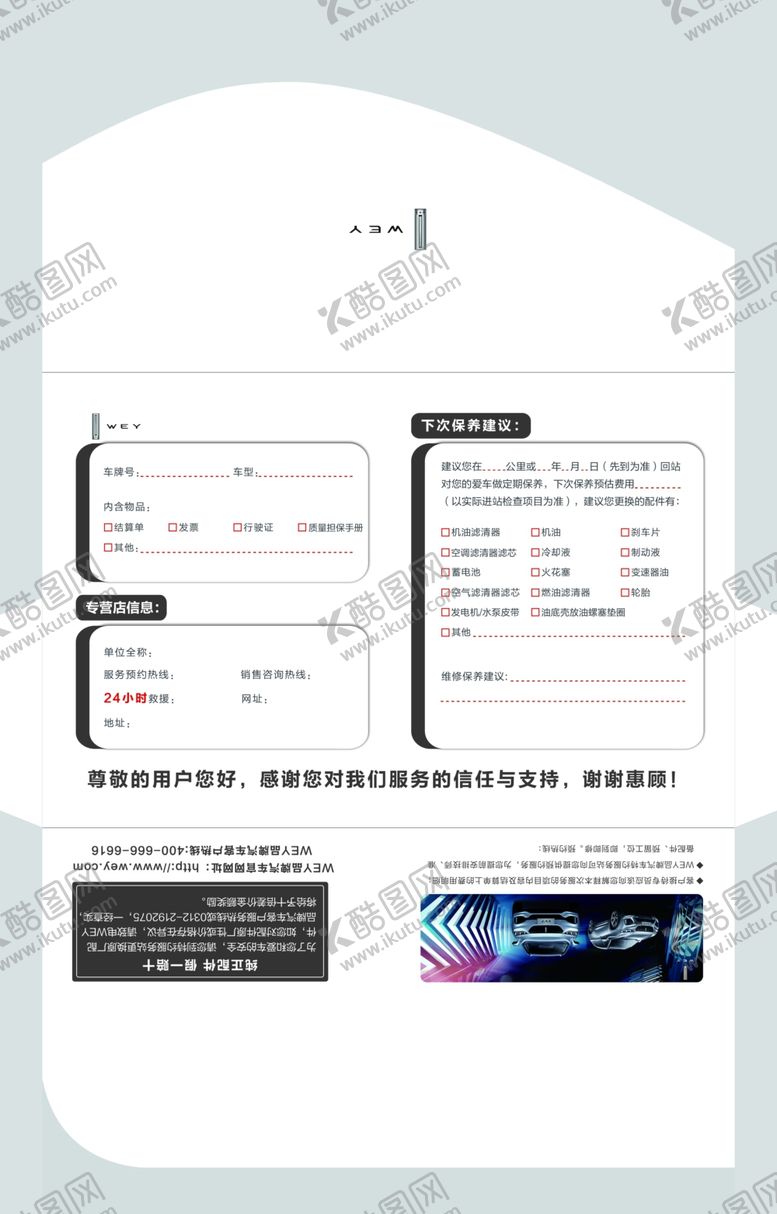 编号：76052907141802003516【酷图网】源文件下载-WEY4S店交车档案袋