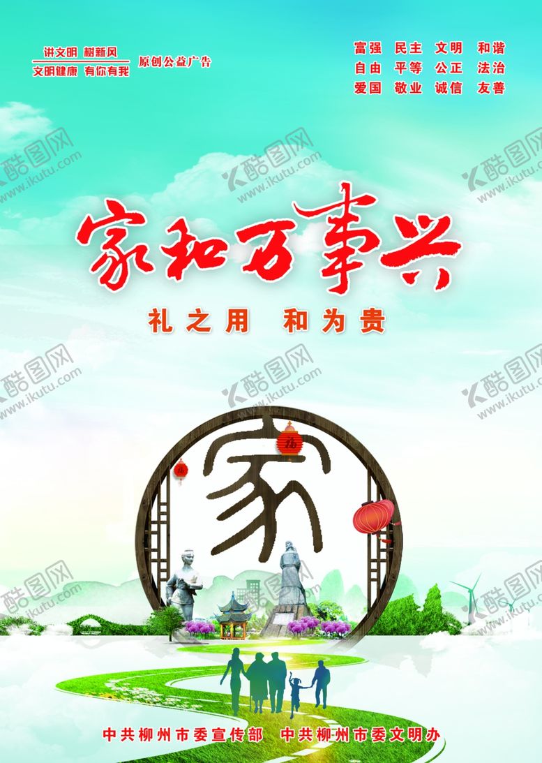 编号：30630809200929143649【酷图网】源文件下载-柳州公益创城图片