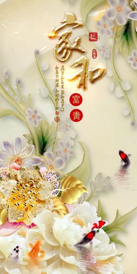 玉雕牡丹玄关
