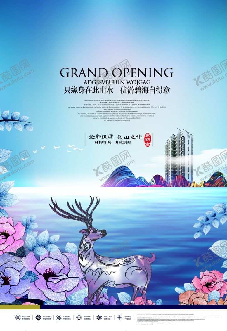 编号：67078405180125074105【酷图网】源文件下载-房地产海报图片