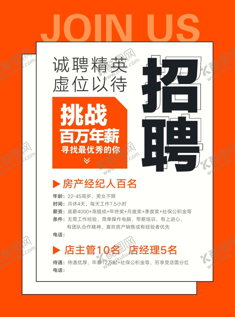 编号：12928909301743424691【酷图网】源文件下载-招聘