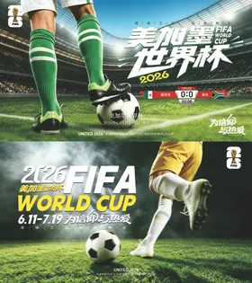 2026世界杯宣传活动展板