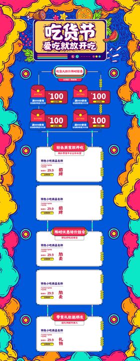吃货节插画长图海报