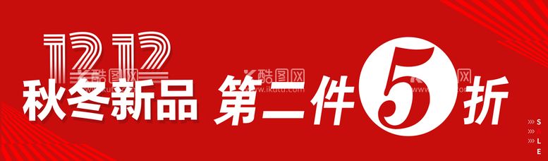 编号：25096809210823505490【酷图网】源文件下载-双十二 第二件5折