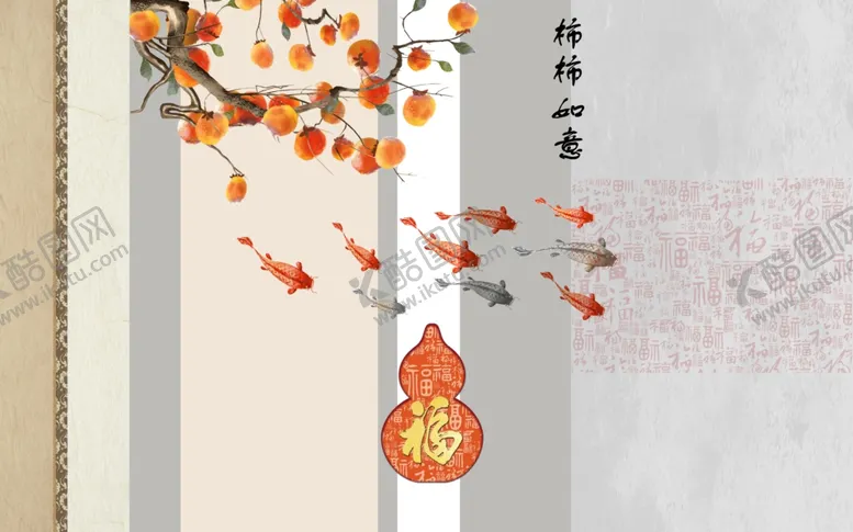 编号：91325103080320564813【酷图网】源文件下载-柿子背景墙