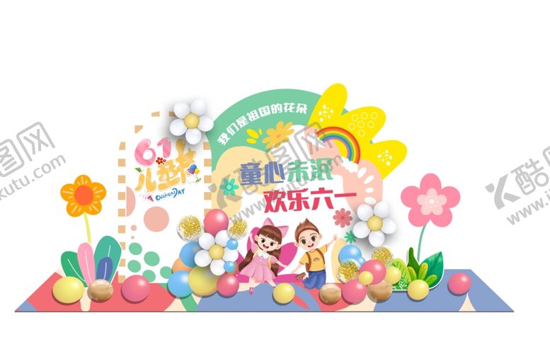 编号：29709605270921478076【酷图网】源文件下载-儿童节物料