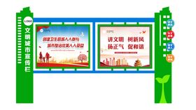 创城宣传栏