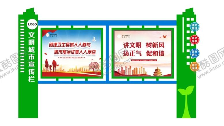 编号：69256407051106489412【酷图网】源文件下载-创城宣传栏